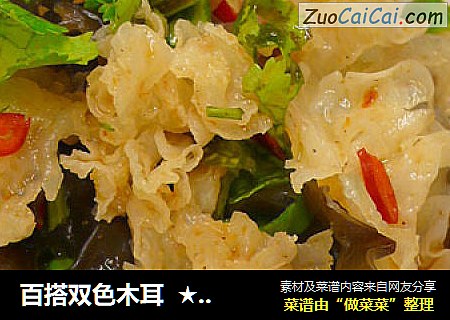 百搭双色木耳  ★减脂排毒木耳1