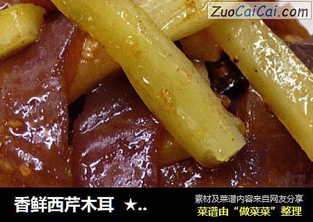 香鲜西芹木耳  ★减脂排毒木耳 2
