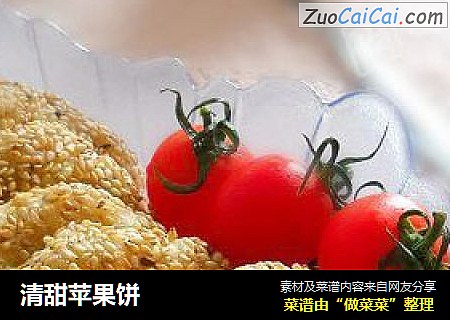 清甜苹果饼