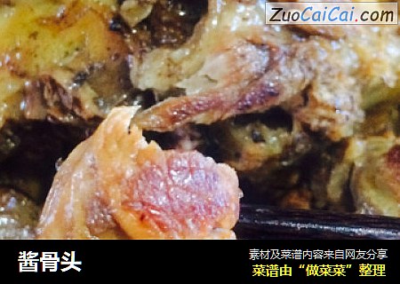 酱骨头