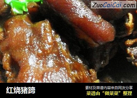 红烧猪蹄