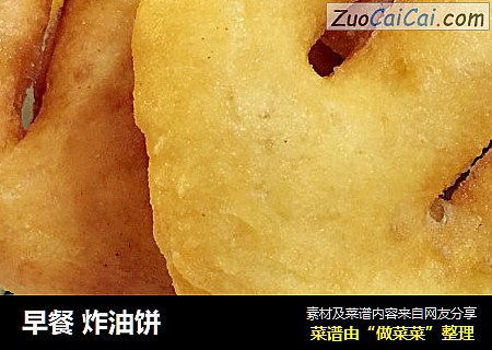 早餐炸油饼