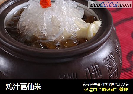鸡汁葛仙米