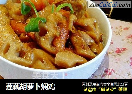 莲藕胡萝卜焖鸡