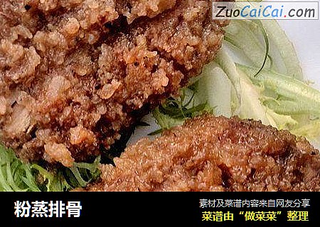 粉蒸排骨