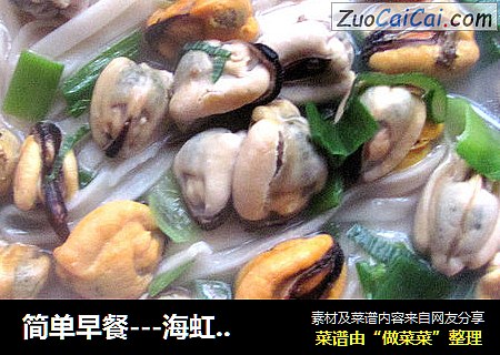 简单早餐---海虹汤面