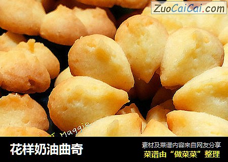 花样奶油曲奇