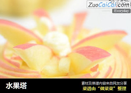 水果塔