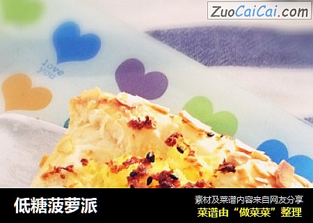 低糖菠萝派