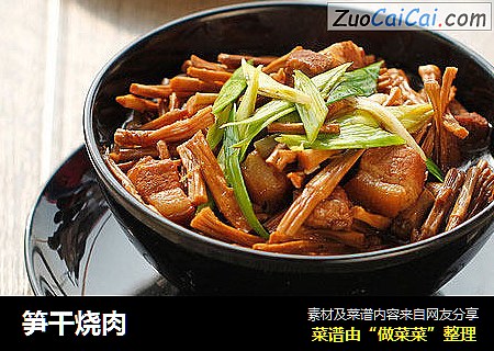 笋干烧肉