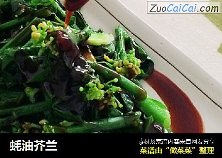 蚝油芥兰
