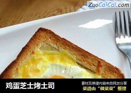 鸡蛋芝士烤土司
