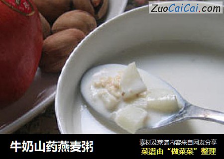 牛奶山药燕麦粥
