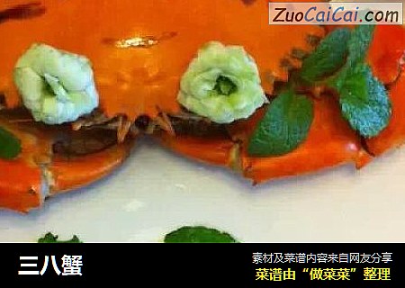 三八蟹