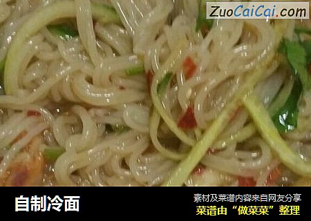 自制冷面