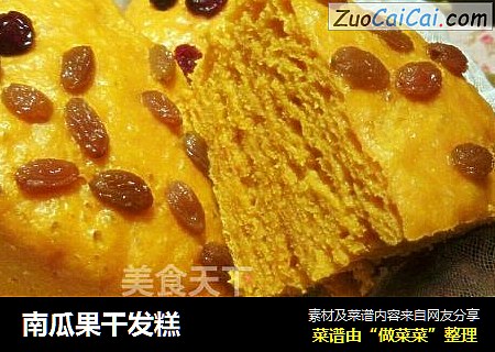 南瓜果干发糕