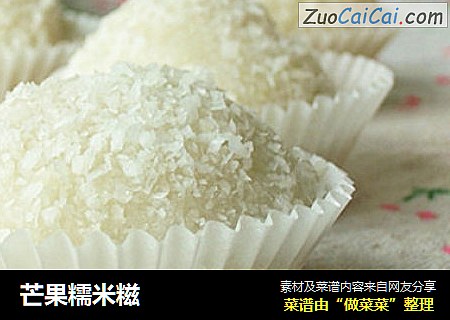 芒果糯米糍