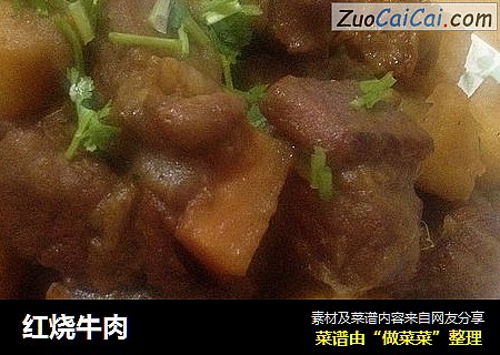 红烧牛肉