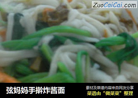 弦妈妈手擀炸酱面