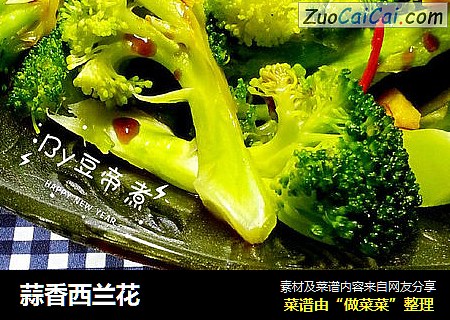 蒜香西兰花