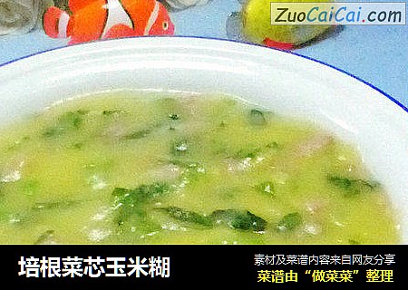 培根菜芯玉米糊