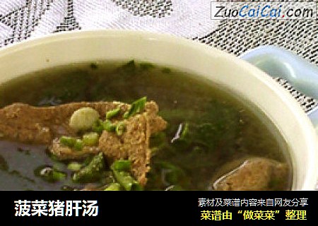 菠菜猪肝汤