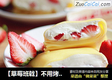 【草莓班戟】不用烤箱的小甜点
