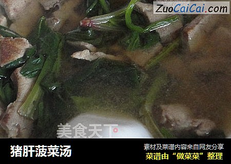 猪肝菠菜汤