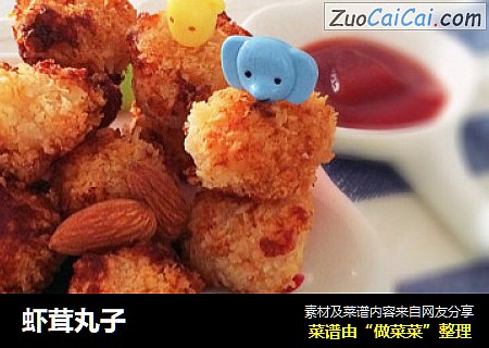 虾茸丸子