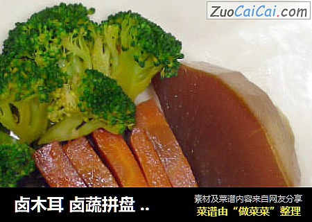 卤木耳 卤蔬拼盘  ★减脂排毒木耳6