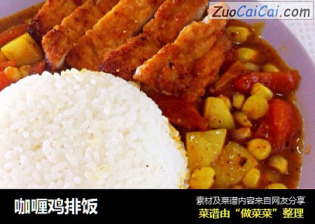 咖喱鸡排饭