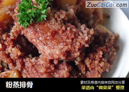 粉蒸排骨