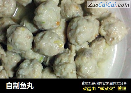 自制鱼丸