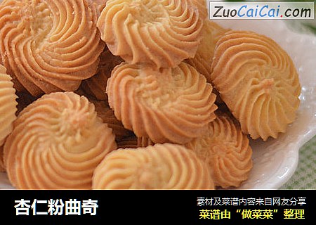 杏仁粉曲奇