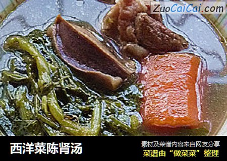 西洋菜陈肾汤