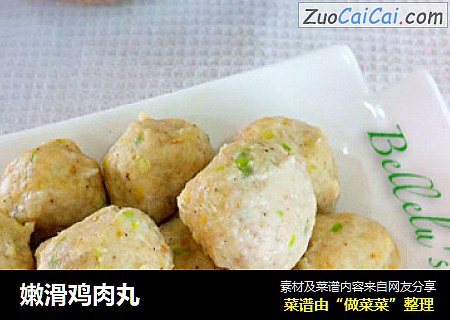 嫩滑鸡肉丸