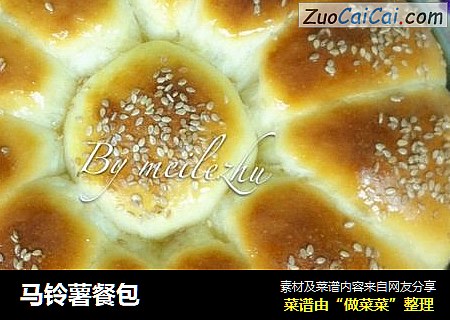 马铃薯餐包