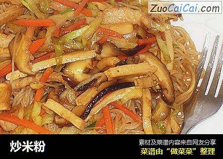 炒米粉