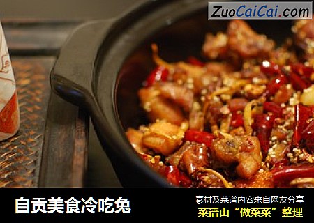 自贡美食冷吃兔