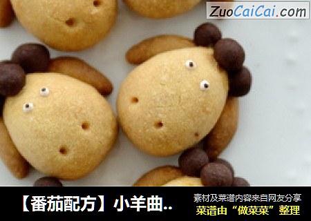 【番茄配方】小羊曲奇——萌羊羊曲奇