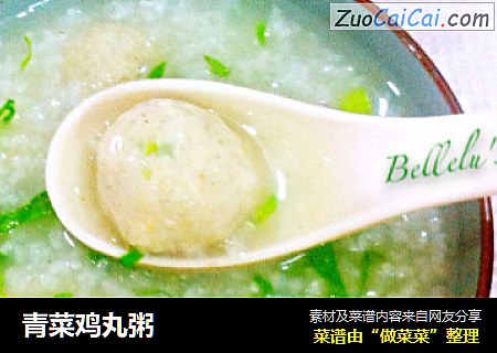 青菜鸡丸粥