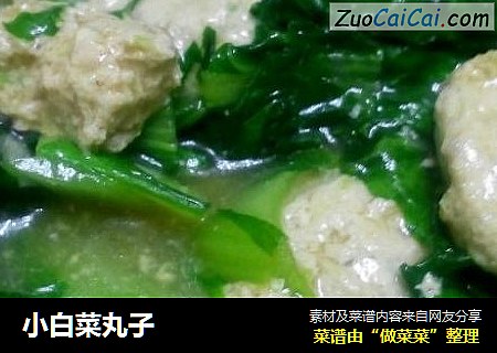 小白菜丸子