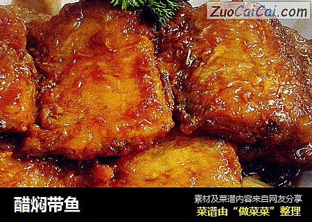 醋焖带鱼