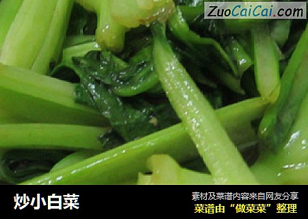 炒小白菜