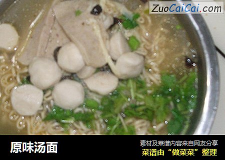 原味汤面