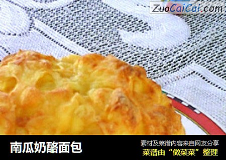 南瓜奶酪面包