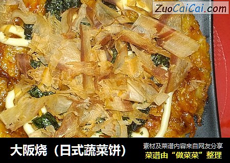 大阪烧（日式蔬菜饼）