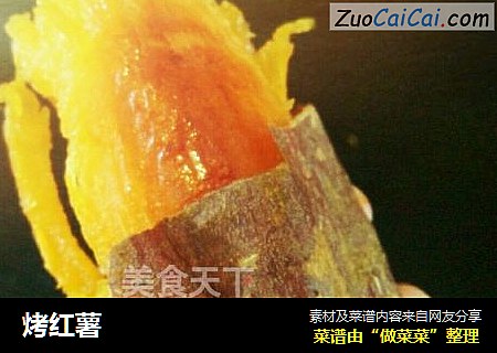 烤红薯