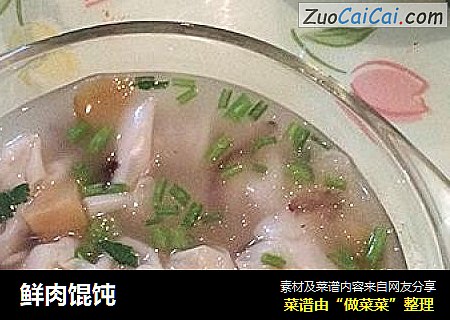 鲜肉馄饨