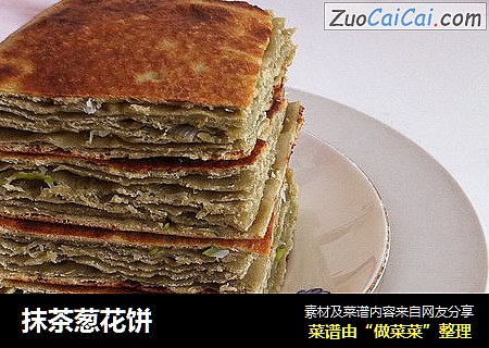 抹茶葱花饼
